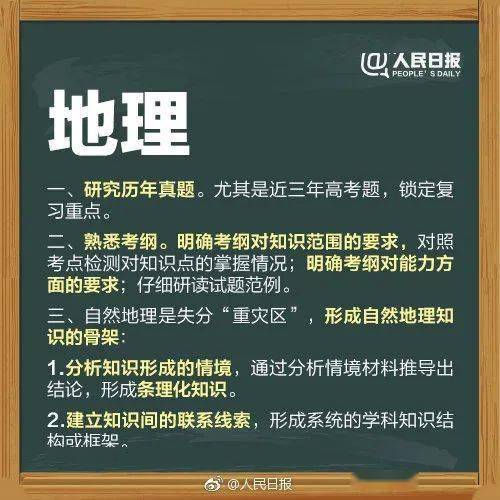 人民日报高考冲刺指南！倒计时不足30天，这些事家长要知道，转发加油！