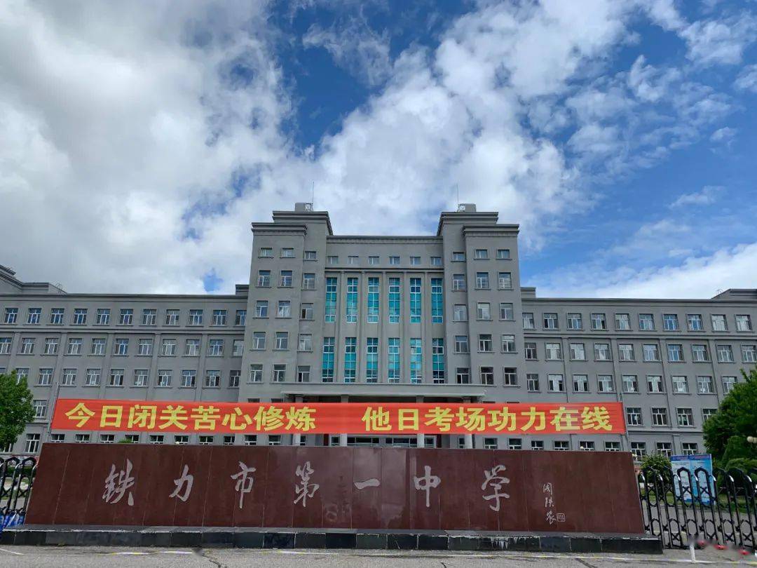 铁力市第一中学与黑龙江大学举行优质生源基地线上签约仪式