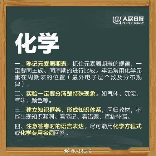 人民日报高考冲刺指南！倒计时不足30天，这些事家长要知道，转发加油！