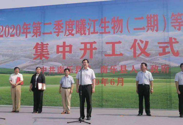 南乐县第二季度重点项目开工仪式在曦江生物二期举行