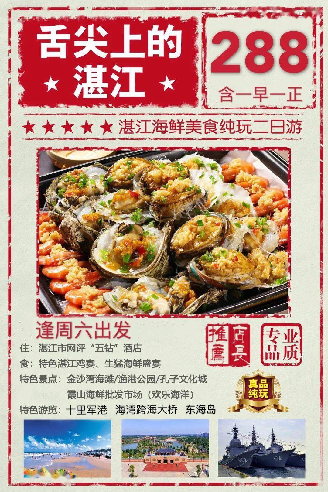湛江美食推广网站 来自搜狐网