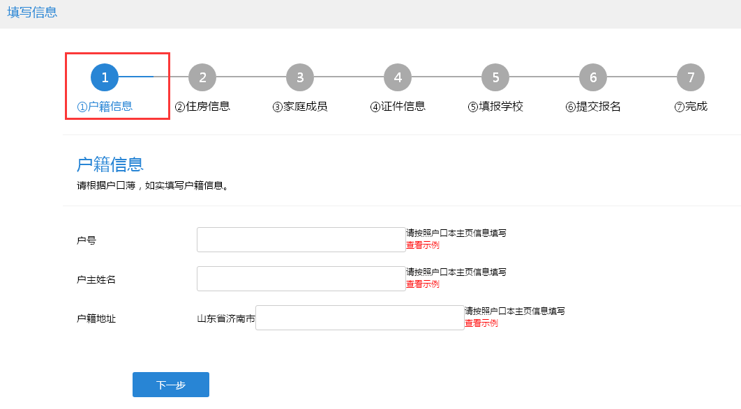 2020济南高新区小学报名须知&详细流程