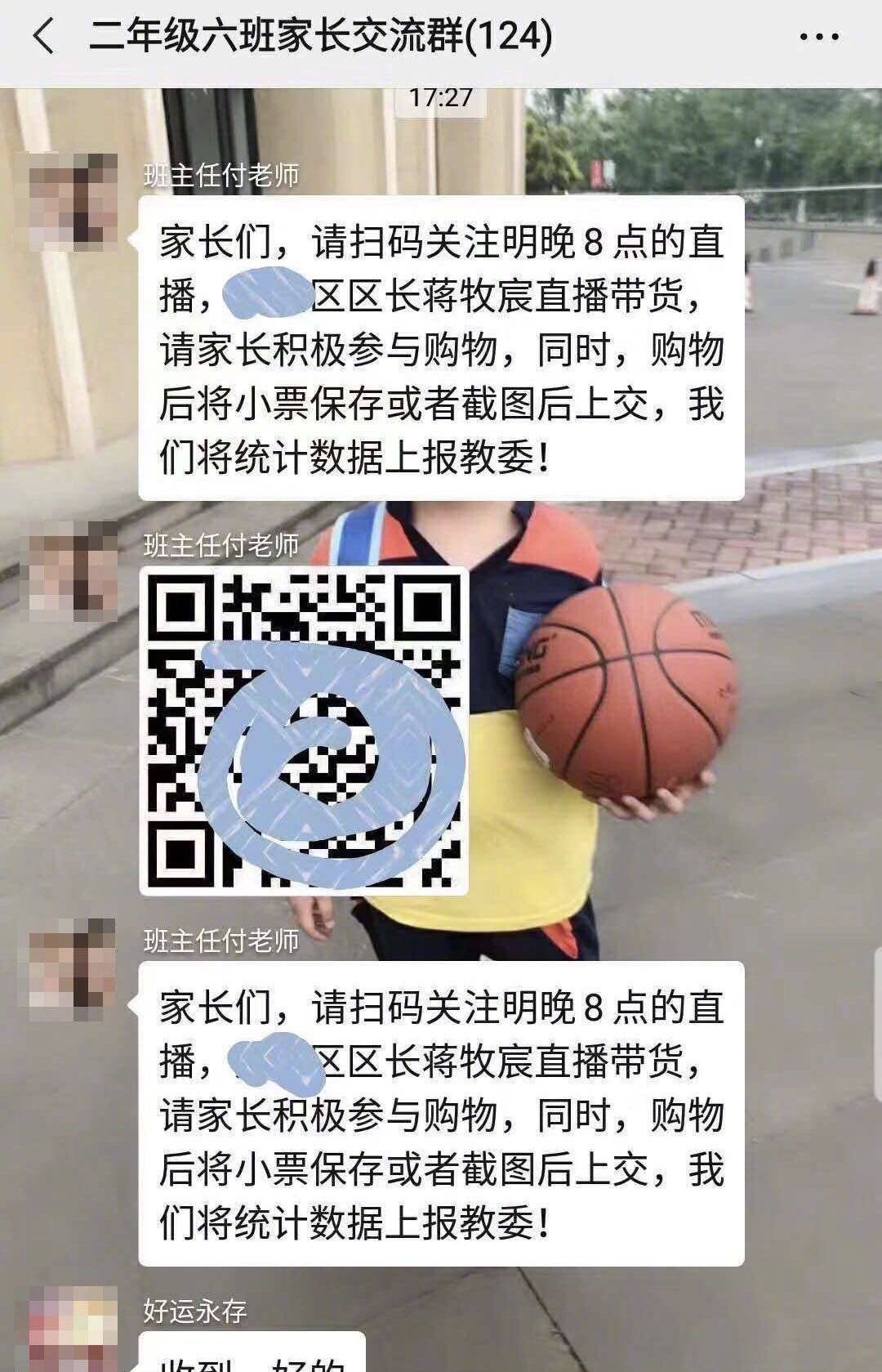 班主任要求家长看区长带货直播并上交小票，当地教委：不强制消费