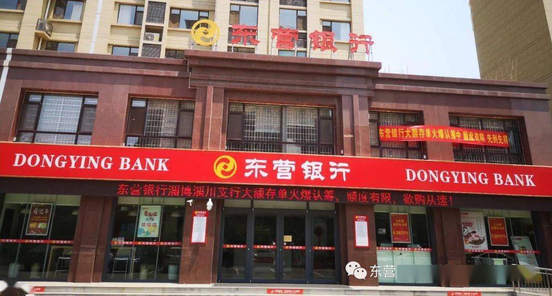 东营银行淄川支行即刻起航