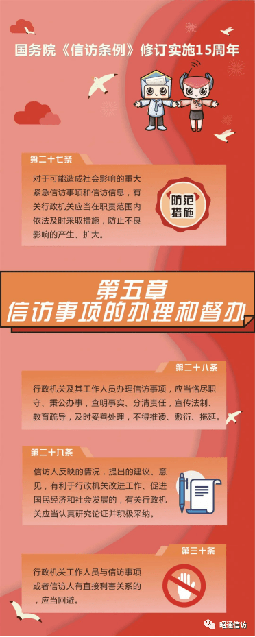 信访法治宣传月图解国务院信访条例