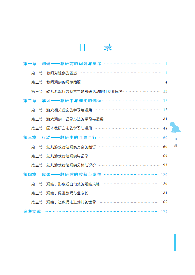 目录抢先看