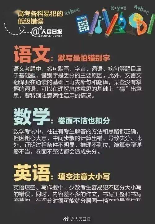 科考|各科考多少能上什么学校？快来自查！全国31省市高考分数线汇总