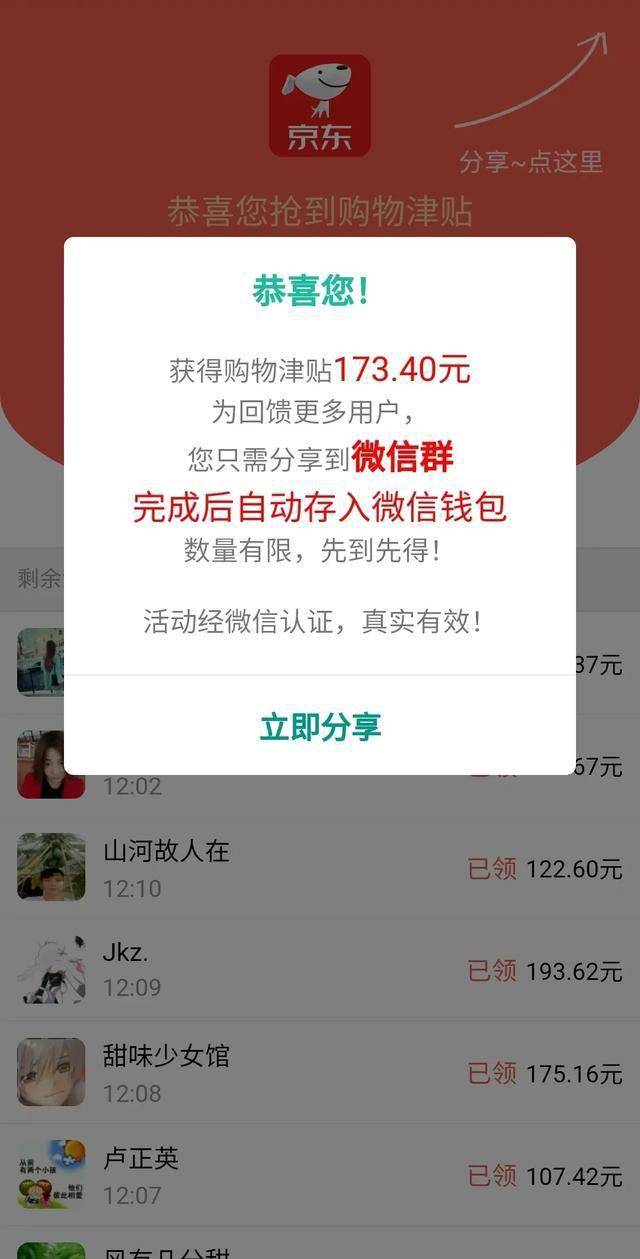 京东短信提示微信消费怎么回事