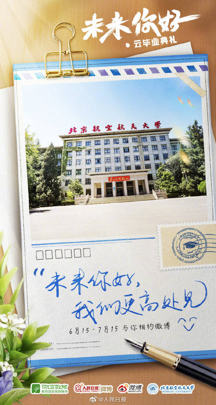 未来你好,我们更高处见