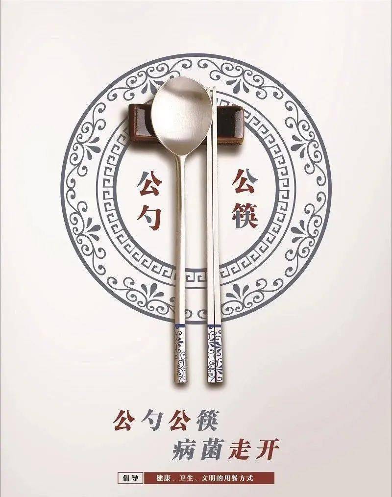 讲文明树新风(五)| 公勺公筷正流行!这才是文明用餐的