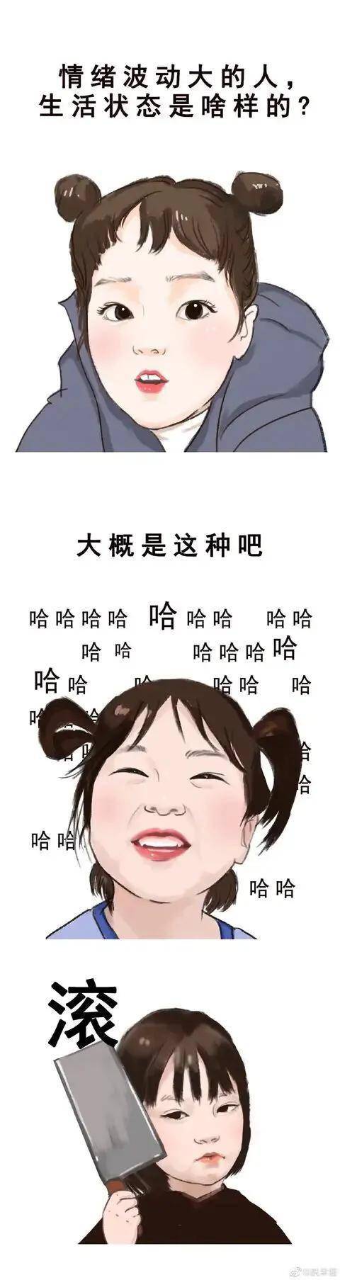 情绪波动大的人,每天都在崩溃和自愈(漫画)