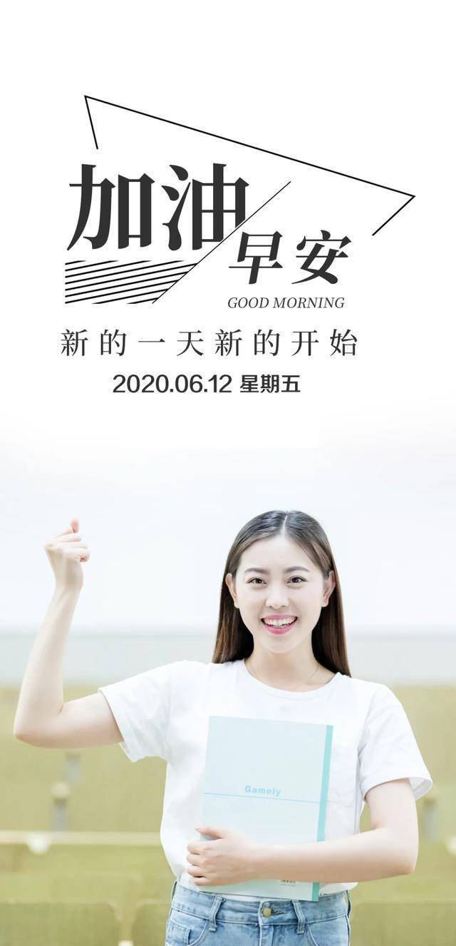 今天会过去,明天会到来,新的一天新的开始,努力加油,早上好