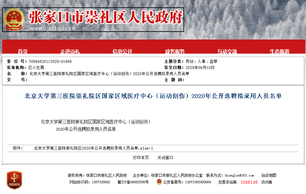 张家口地区人口排名_张家口地区地图全图(2)