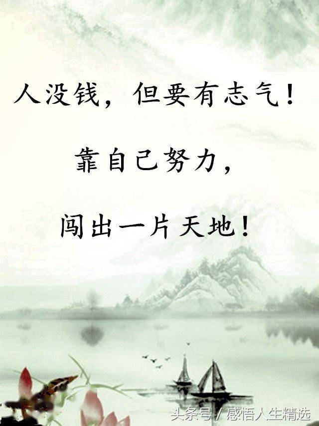 人没钱,但要有志气