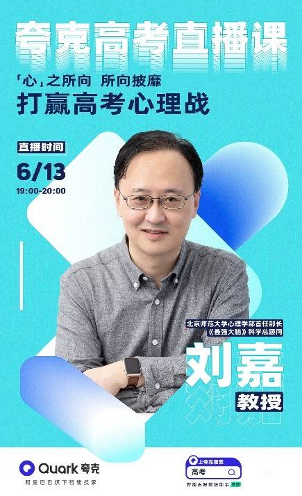 备考|夸克搜索推出高考频道 全方位备考与智能填报志愿免费服务千万考生