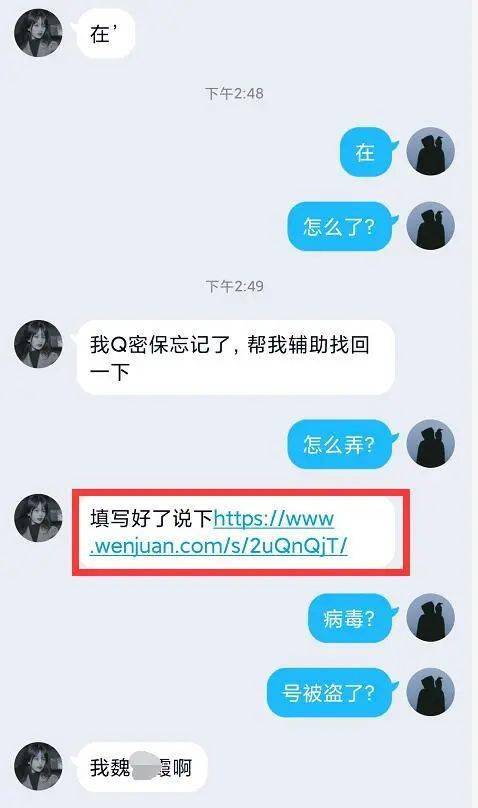 利川一大学生亲身经历,骗子用这个链接盗取qq号…_手机搜狐网