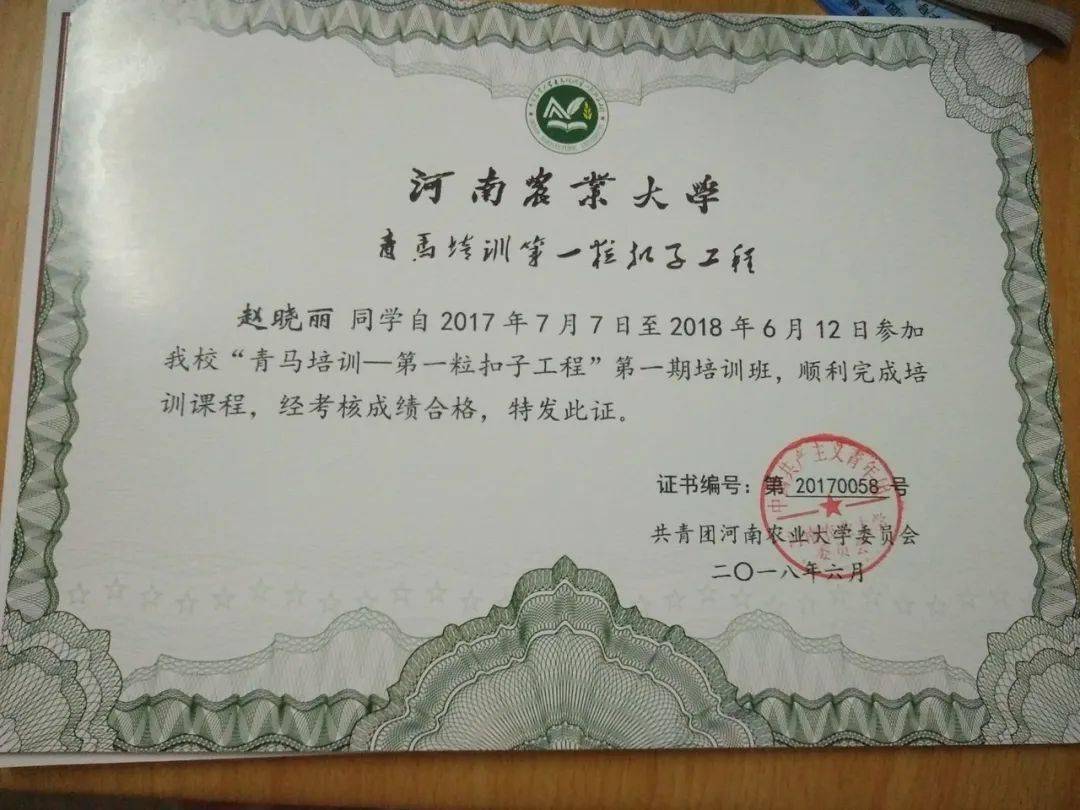 (2017-2018学年青马班结业证书)