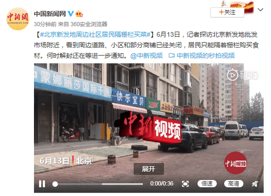 社区|北京新发地周边社区居民隔栅栏买菜