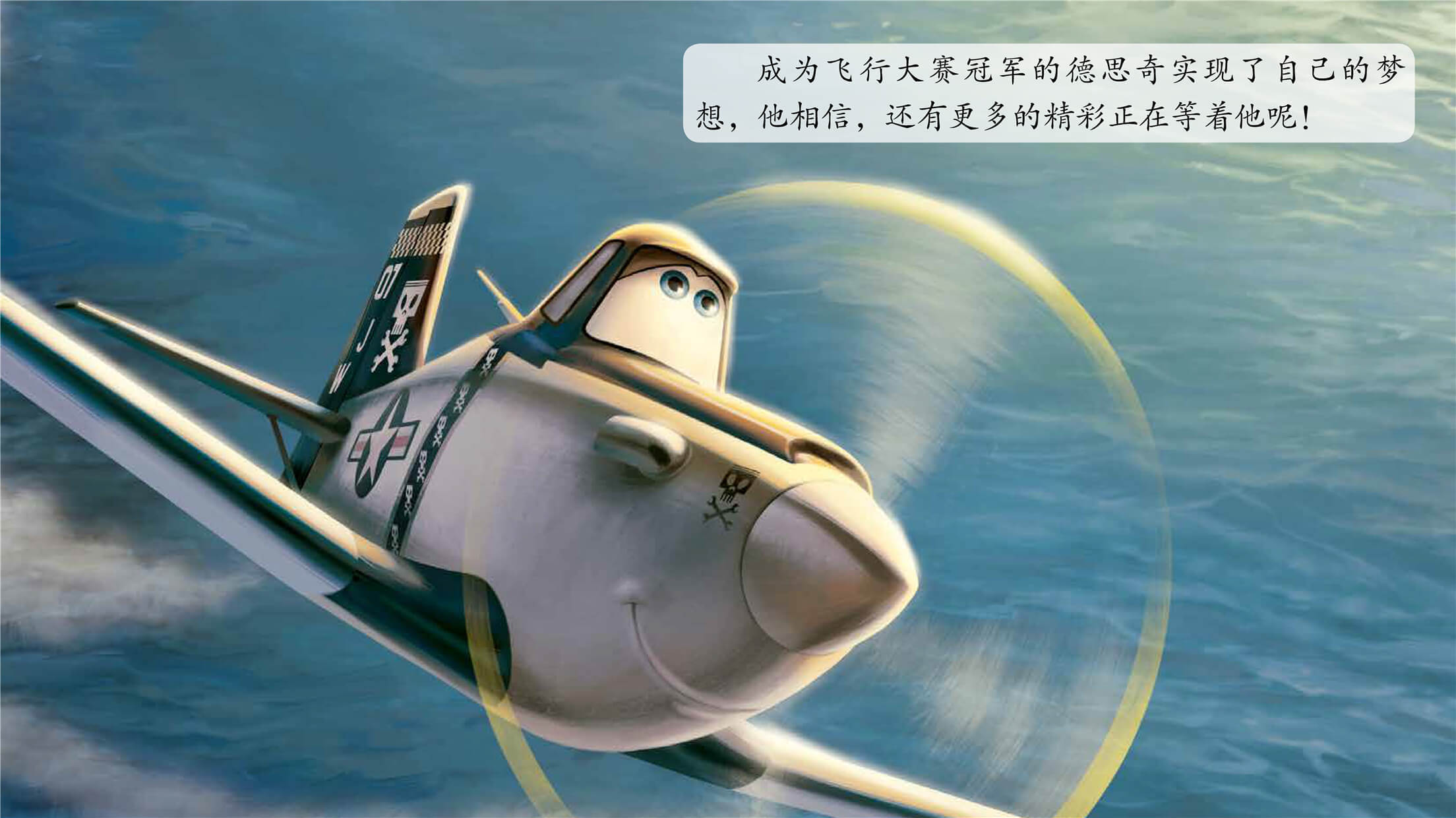 儿童绘本故事推荐《飞机总动员》