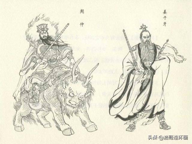 封神榜《闻太师亲征》