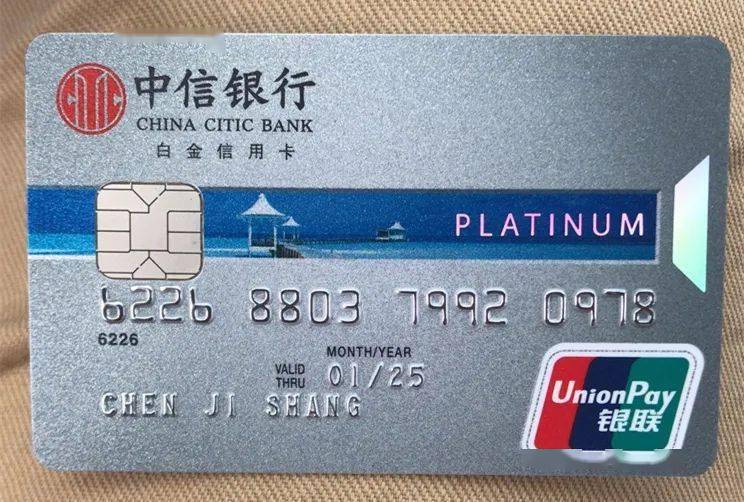 待认领昨天在葵潭高铁站附近捡到这张中信银行白金信用卡