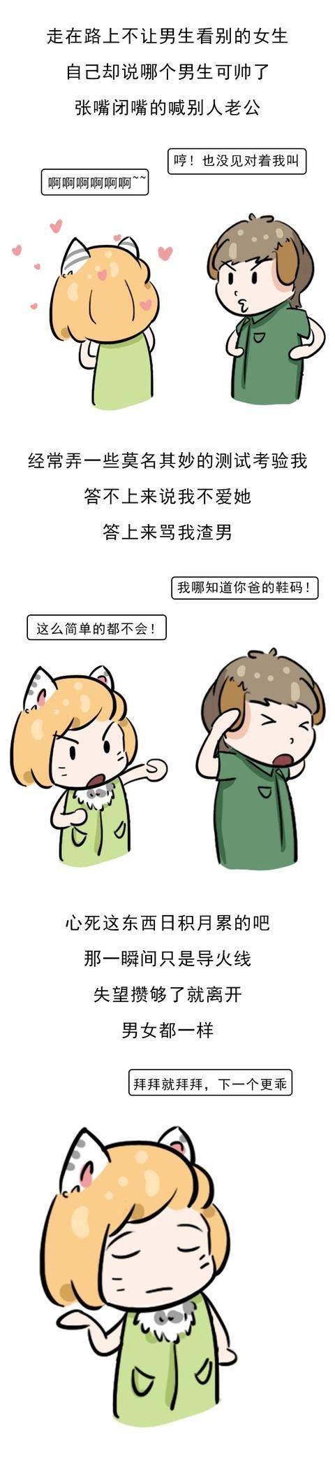 女生哪些事啪啪打男朋友脸了?(漫画)