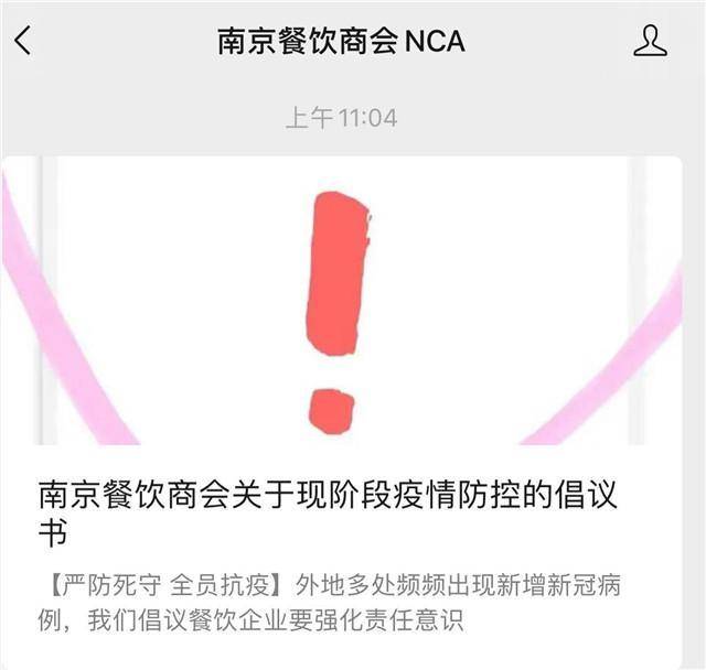 疫情|南京餐饮商会发布疫情防控倡议书：暂停生食海鲜供应