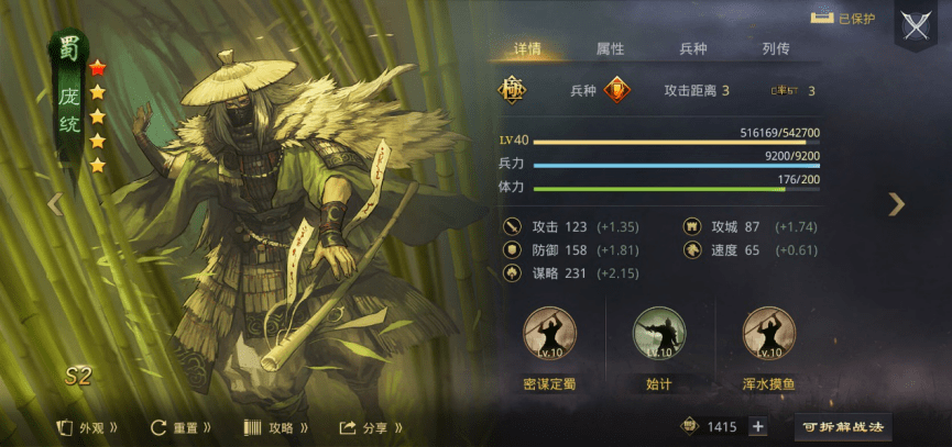 【率土之滨】庞统流氓!如何才能最大化庞统的价值