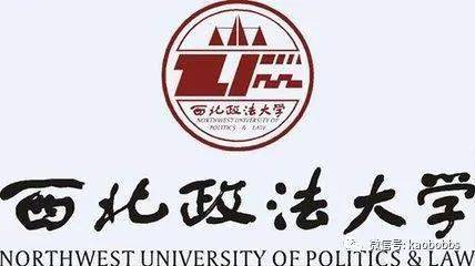 西北政法大学2020年博士研究生招生笔试时间6月20日