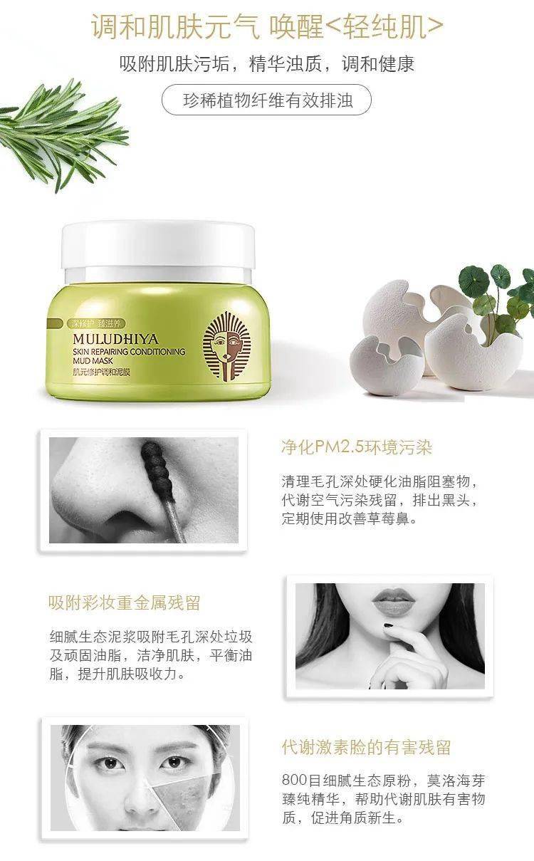 新品上市:夏日清洁必备 莫洛海芽肌元修护调和泥膜