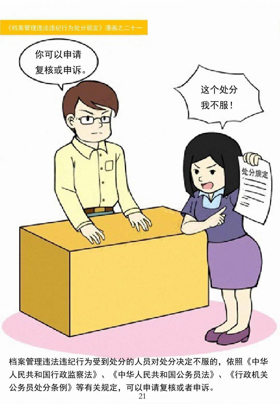 档案法丨档案违法违纪案例漫画