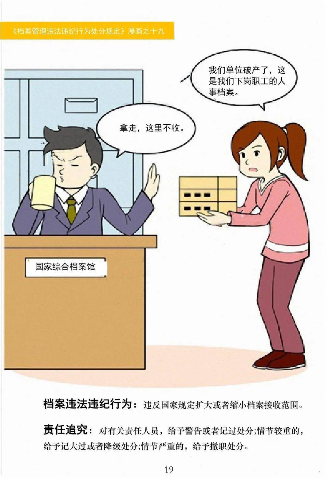 档案法丨档案违法违纪案例漫画