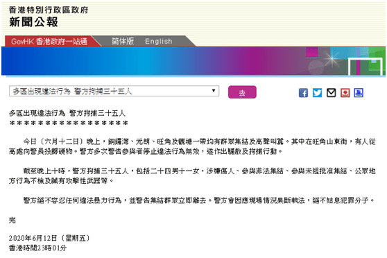 警告|香港多人非法集结并藏有攻击性武器，港警拘35人