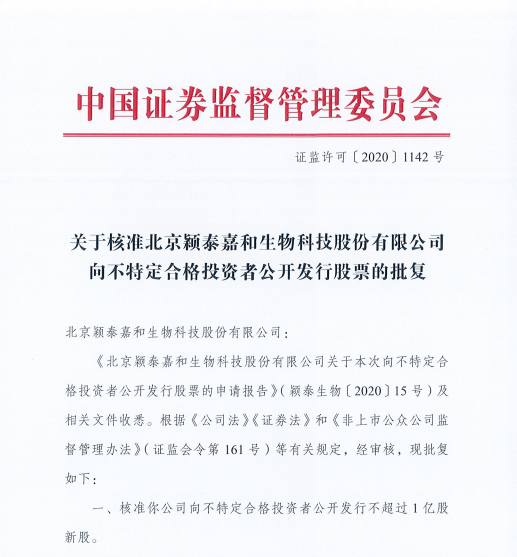 企业|全国新三板精选层申报企业已受理51家，北京数量第一