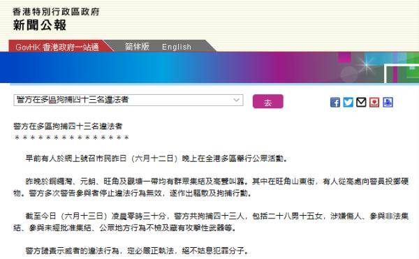 警告|港警昨晚拘捕43人 涉非法集结 藏有攻击性武器