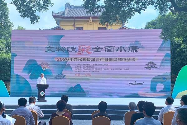 主场|“文物赋彩全面小康” 文化和自然遗产日主场城市活动在桂林举办