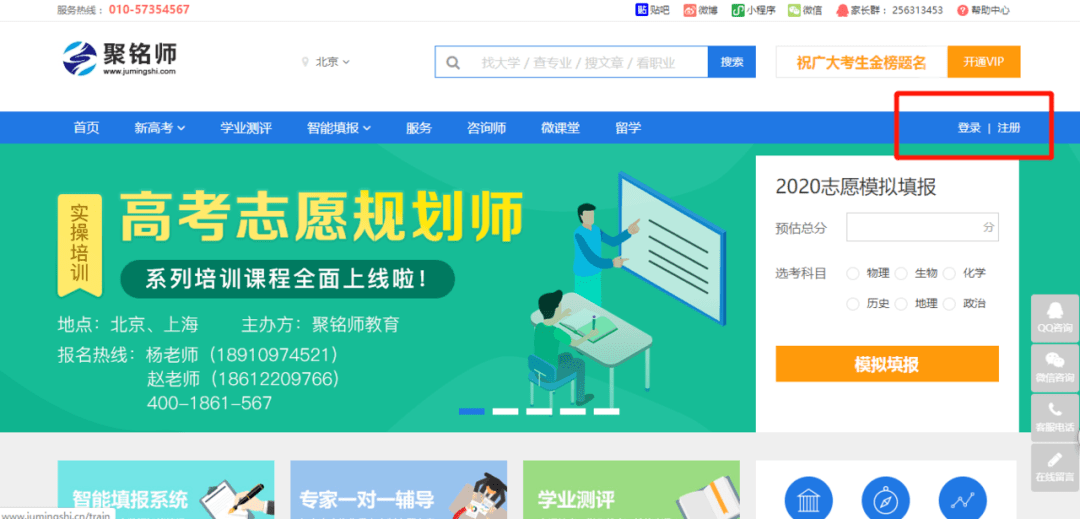 志愿|如何使用"聚铭师志愿e卡通"给考生填报志愿