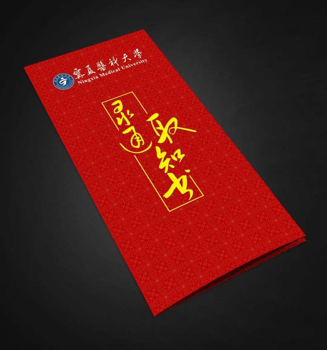 宁夏医科大学新生录取通知书设计大赛网络投票 | 选出