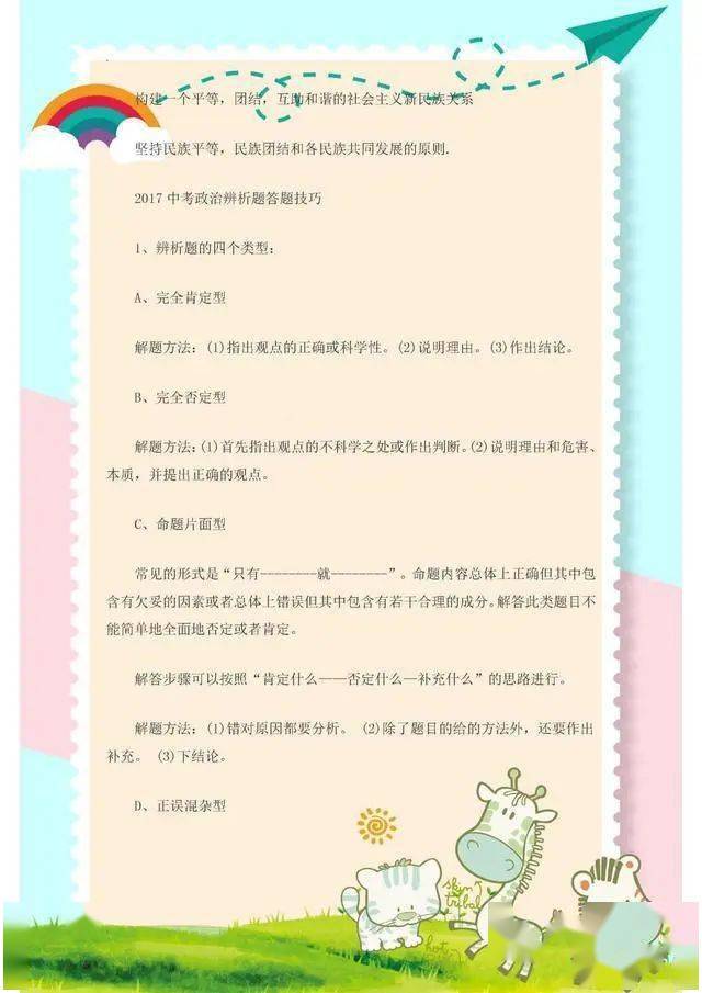 中考政治：万能答题公式及模板整理！考试时很有用，必须收藏好
