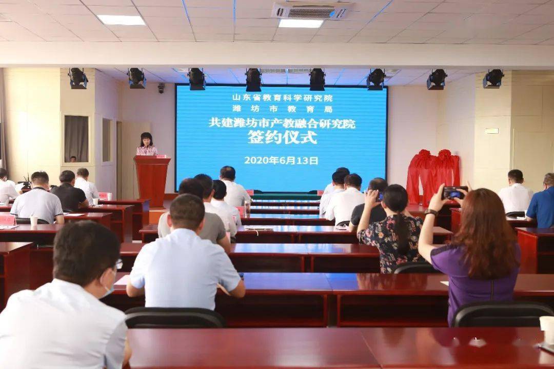 山东省教育科学研究院与潍坊市教育局合作共建潍坊市产教融合研究院