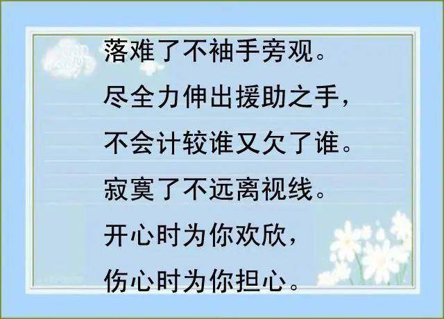 什么是真朋友?句句说到心坎里!_交人