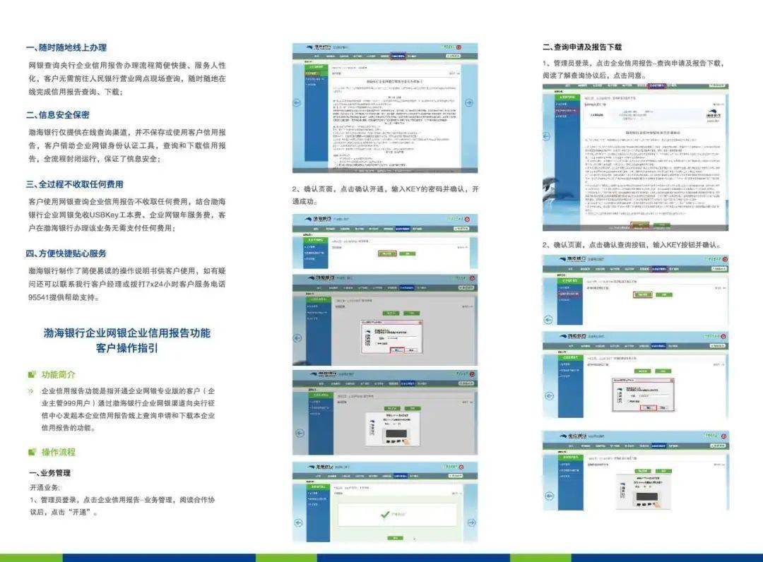 资。渤海银行济南分行企业网银查询企业信用报告功能已于6月11日正式上线