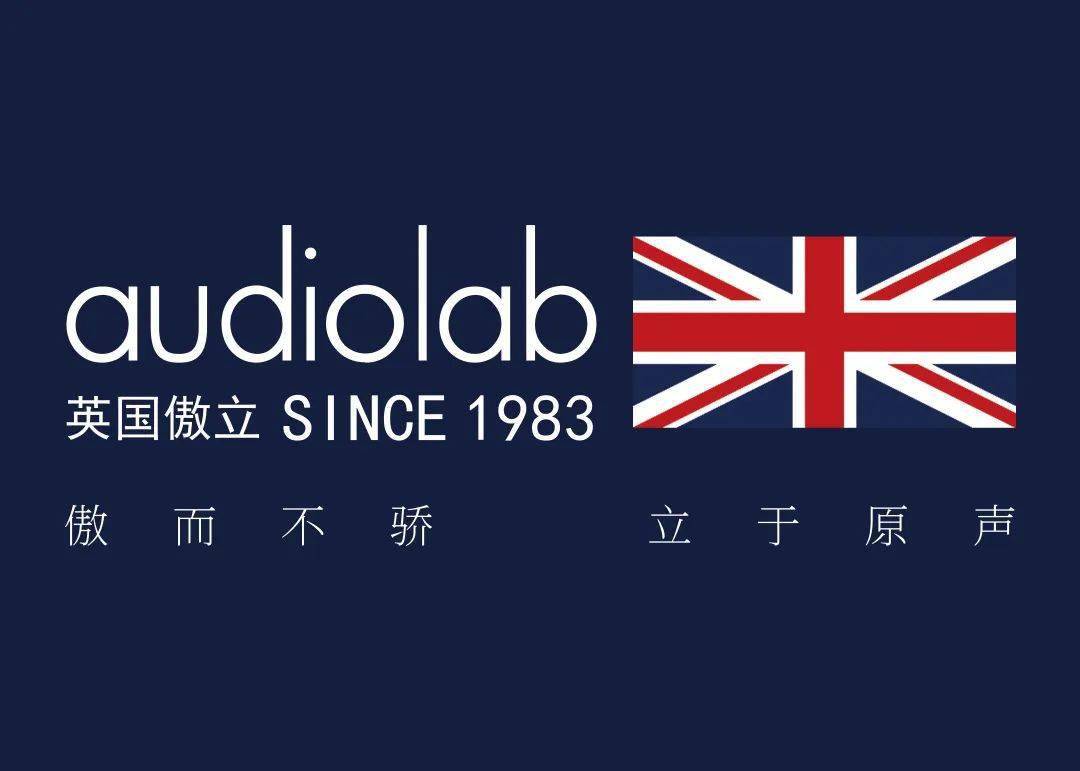 audiolab傲立是英国知音响品牌,更是引领全球电子消费类产品卓越代表.