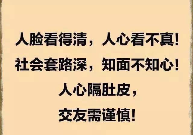 交人,就是交一颗心