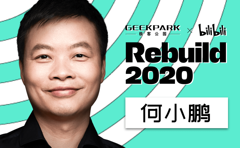 Rebuild2020倒数4天，40位科技咖和UP主集结完成！