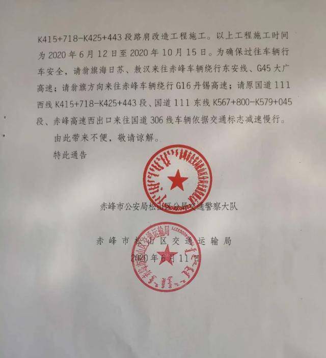 途径此路段的广大交通参与者请提前规划路线按照指路标志,交通标志