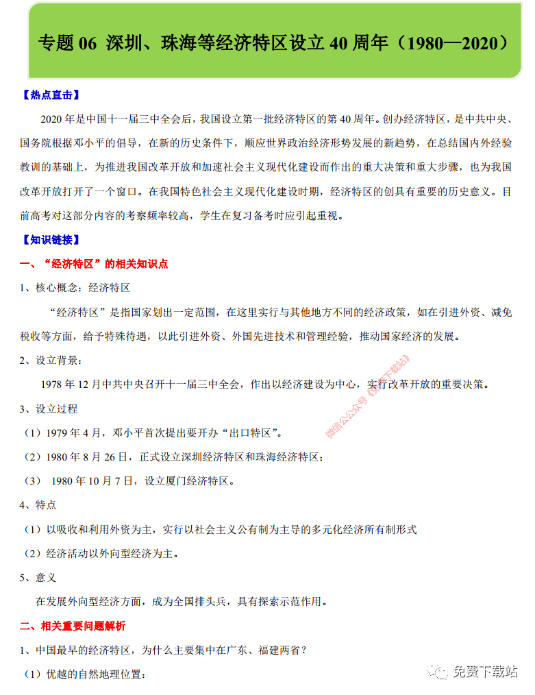 热点|【历史考点】刚刚出炉! 2020高考历史四大周年热点+七大时政热点!