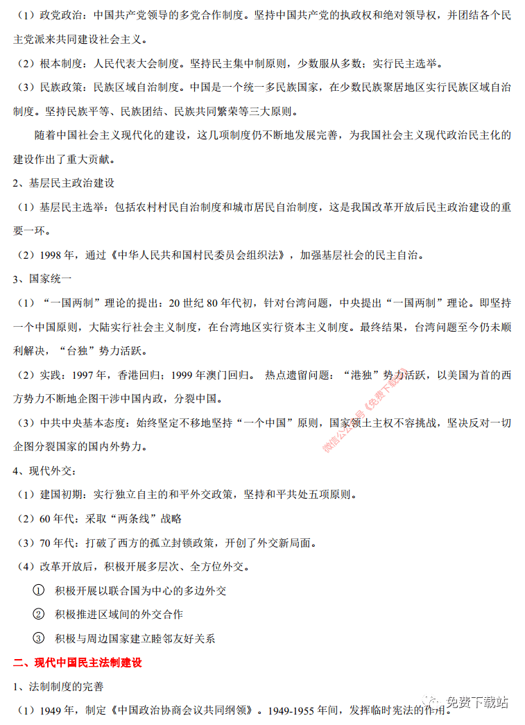 热点|【历史考点】刚刚出炉! 2020高考历史四大周年热点+七大时政热点!