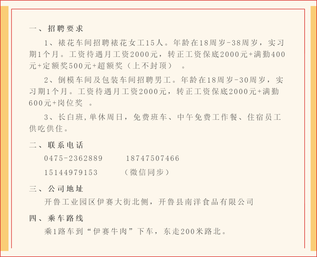 开鲁招聘_中国联通内蒙古分公司10010客服代表招聘公告(2)