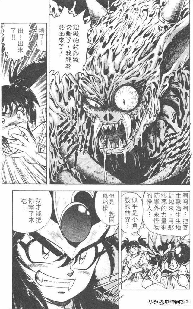 漫画《鬼神童子》序章②-童子和鬼神